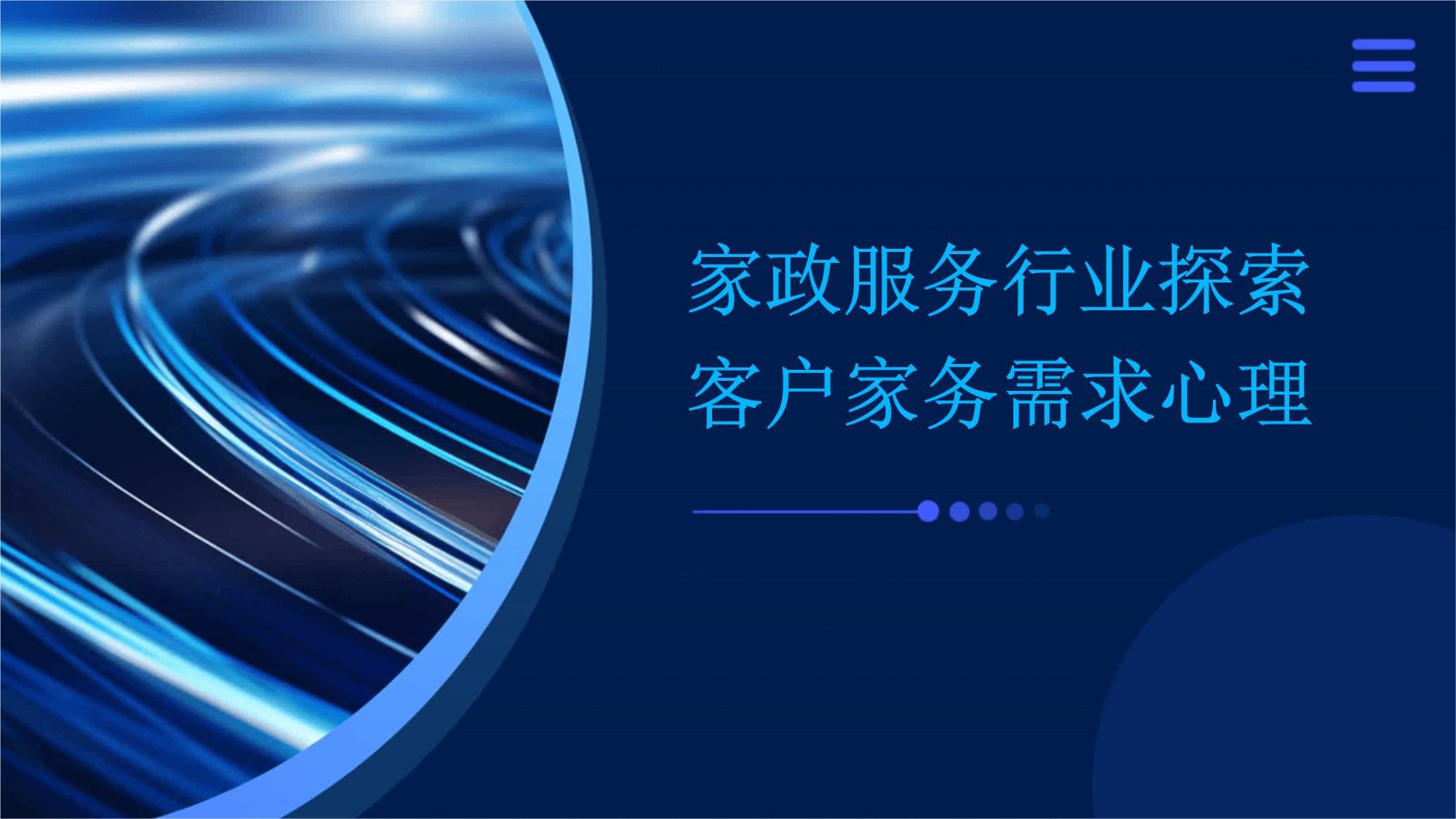 家政服務(wù)行業(yè)如何精準(zhǔn)把握客戶家務(wù)需求心理